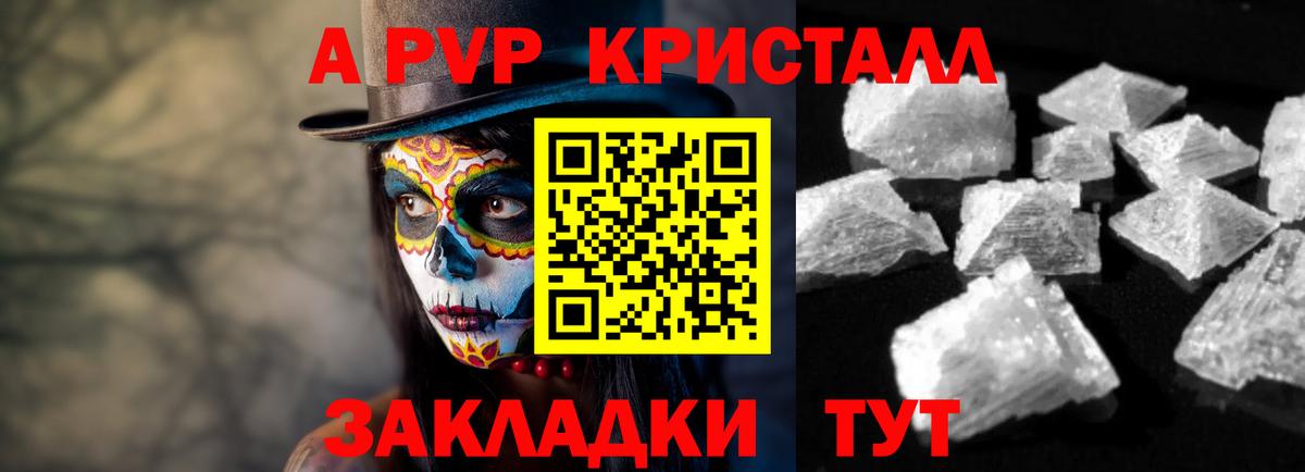 А ПВП Crystall  Alpha-PVP СК КРИС  A PVP  Кандалакша  Вход с VPN  Alpha PVP кристаллы 