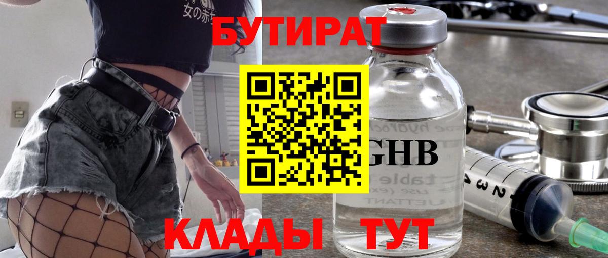БУТИРАТ 99% Кандалакша
