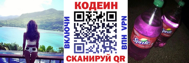 Кодеин напиток Lean (лин)  Кандалакша 