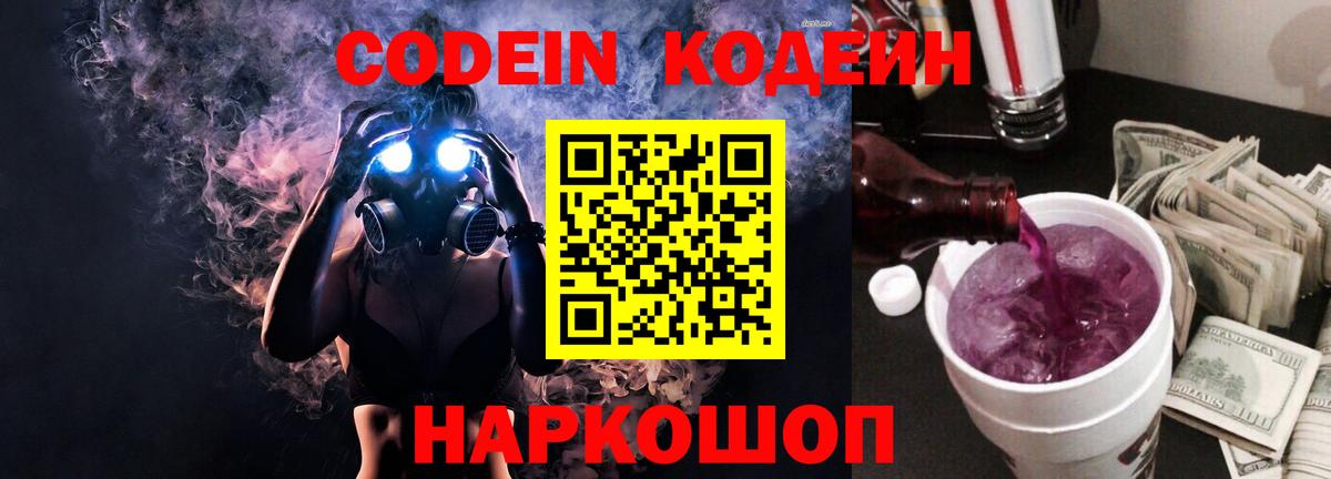 Кандалакша  Кодеин Purple Drank  Кодеин Purple Drank  Вход с VPN 