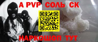 альфа пвп Комсомольск-на-Амуре