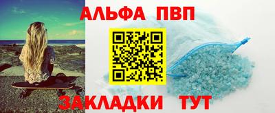 альфа пвп Комсомольск-на-Амуре